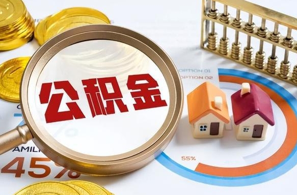 当兵两年公积金有多少-海北公积金代办平台